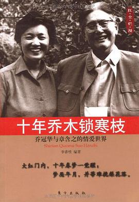 十年乔木锁寒枝 pdf epub mobi 电子书 下载