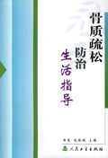 骨质疏松防治生活指导 pdf epub mobi 电子书 下载