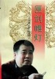 匣剑帷灯 pdf epub mobi 电子书 下载