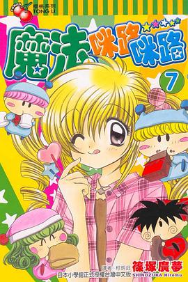 魔法咪路咪路 (7) pdf epub mobi 下载
