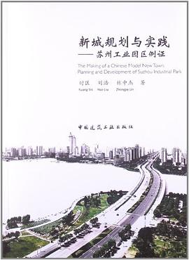 新城规划与实践 pdf epub mobi 电子书 下载