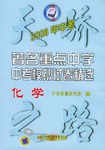 化学.2006全国著名重点中学中考模拟试卷精选