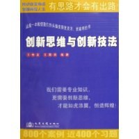 创新思维与创新技法 pdf epub mobi 电子书 下载