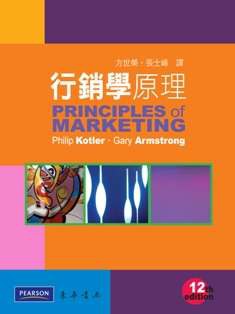 行銷學原理 pdf epub mobi 电子书 下载