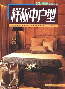 中户型 pdf epub mobi 电子书 下载