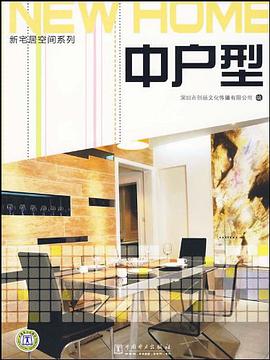 中户型 pdf epub mobi 电子书 下载