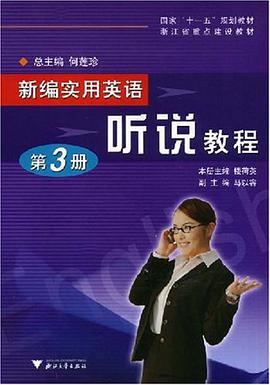 新编实用英语听说教程.第3册(附光盘) pdf epub mobi 电子书 下载