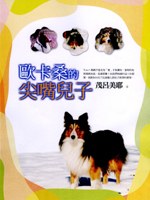 歐卡桑的尖嘴兒子 pdf epub mobi 电子书 下载