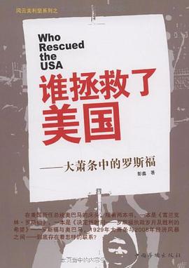 谁拯救了美国 pdf epub mobi 电子书 下载