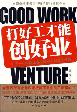 打好工才能创好业 pdf epub mobi 电子书 下载