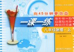一课一练:8年级物理(下)(苏科国标新课标优化版) (平装) pdf epub mobi 电子书 下载