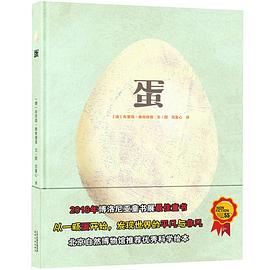 蛋 pdf epub mobi 电子书 下载