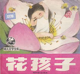 花孩子 pdf epub mobi 電子書 下載