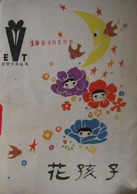 花孩子 pdf epub mobi 電子書 下載