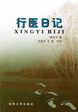 行医日记 pdf epub mobi 电子书 下载