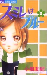 スミレはブルー (2) pdf epub mobi 电子书 下载
