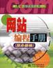 网站编程手册(服务器端) pdf epub mobi 电子书 下载