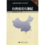 台湾省岩石地层 pdf epub mobi 电子书 下载