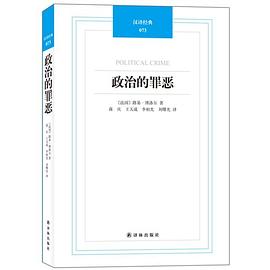 政治的罪惡 pdf epub mobi 電子書 下載