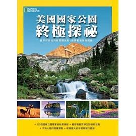 美國國家公園終極探秘 pdf epub mobi 电子书 下载