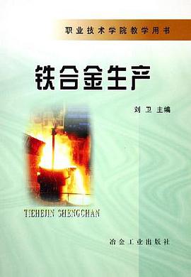 铁合金生产 pdf epub mobi 电子书 下载