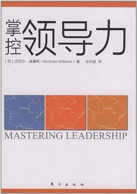 掌控领导力 pdf epub mobi 电子书 下载