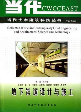 地下铁道设计与施工 pdf epub mobi 电子书 下载