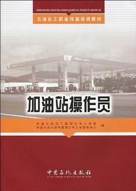 加油站操作员
