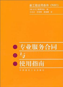 专业服务合同与使用指南 pdf epub mobi 电子书 下载