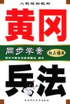 黄冈兵法·初三语文 pdf epub mobi 电子书 下载