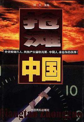 抢滩中国 pdf epub mobi 电子书 下载