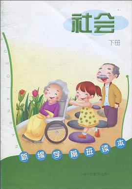 新编学前班读本（下册） pdf epub mobi 电子书 下载