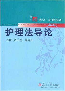 护理法导论 pdf epub mobi 电子书 下载