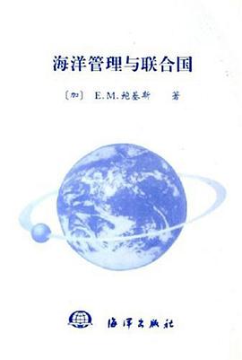 海洋管理与联合国 pdf epub mobi 电子书 下载