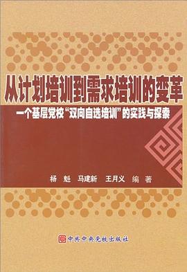 从计划培训到需求培训的变革 pdf epub mobi 电子书 下载