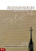 我是你的莫劄特 pdf epub mobi 電子書 下載
