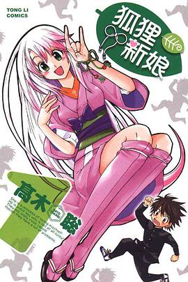 狐狸新娘 01