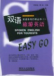 雙語·旅遊英語 pdf epub mobi 電子書 下載