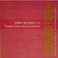 文建會2004臺灣建築展(中英對照). pdf epub mobi 电子书 下载