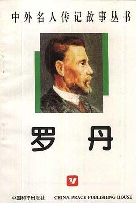 羅丹 pdf epub mobi 電子書 下載
