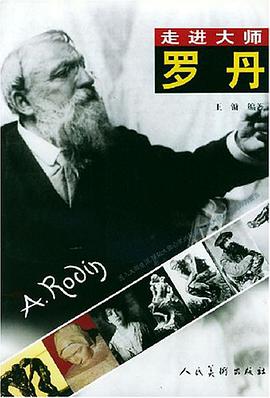 罗丹 pdf epub mobi 电子书 下载