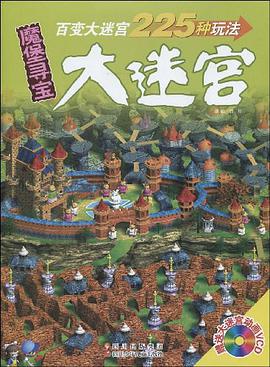 魔堡寻宝大迷宫