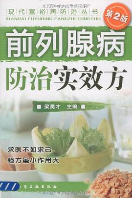 前列腺病防治实效方 pdf epub mobi 电子书 下载