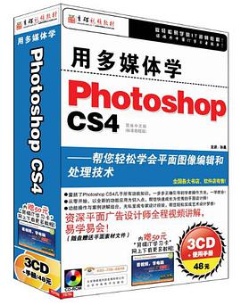 CD-R用多媒体学Photoshop CS4 pdf epub mobi 电子书 下载