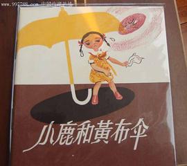 小鹿和黄布伞 pdf epub mobi 电子书 下载