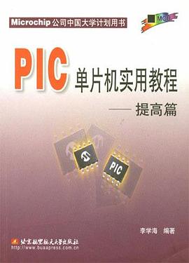 PIC单片机实用教程 pdf epub mobi 电子书 下载