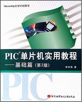 PIC单片机实用教程 pdf epub mobi 电子书 下载