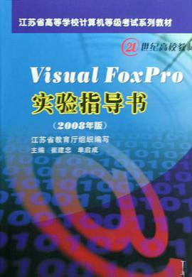 Visual FoxPro实验指导书 pdf epub mobi 下载