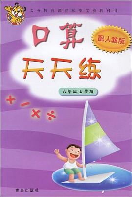 口算天天练 pdf epub mobi 电子书 下载