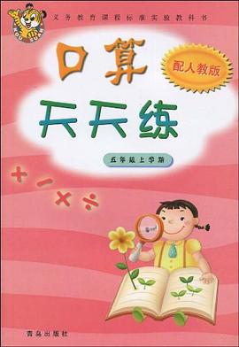 口算天天练 pdf epub mobi 电子书 下载